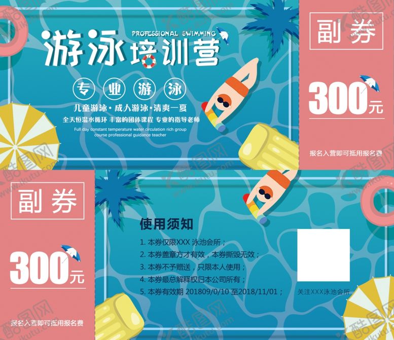 编号：92050909191547462727【酷图网】源文件下载-游泳代金券