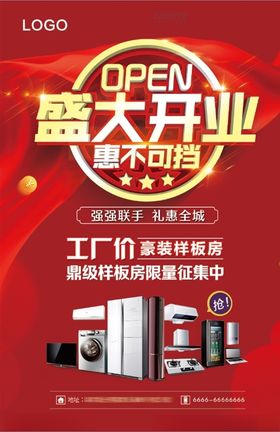 盛大开业家装方案装饰公司海报装饰策划策划方案
