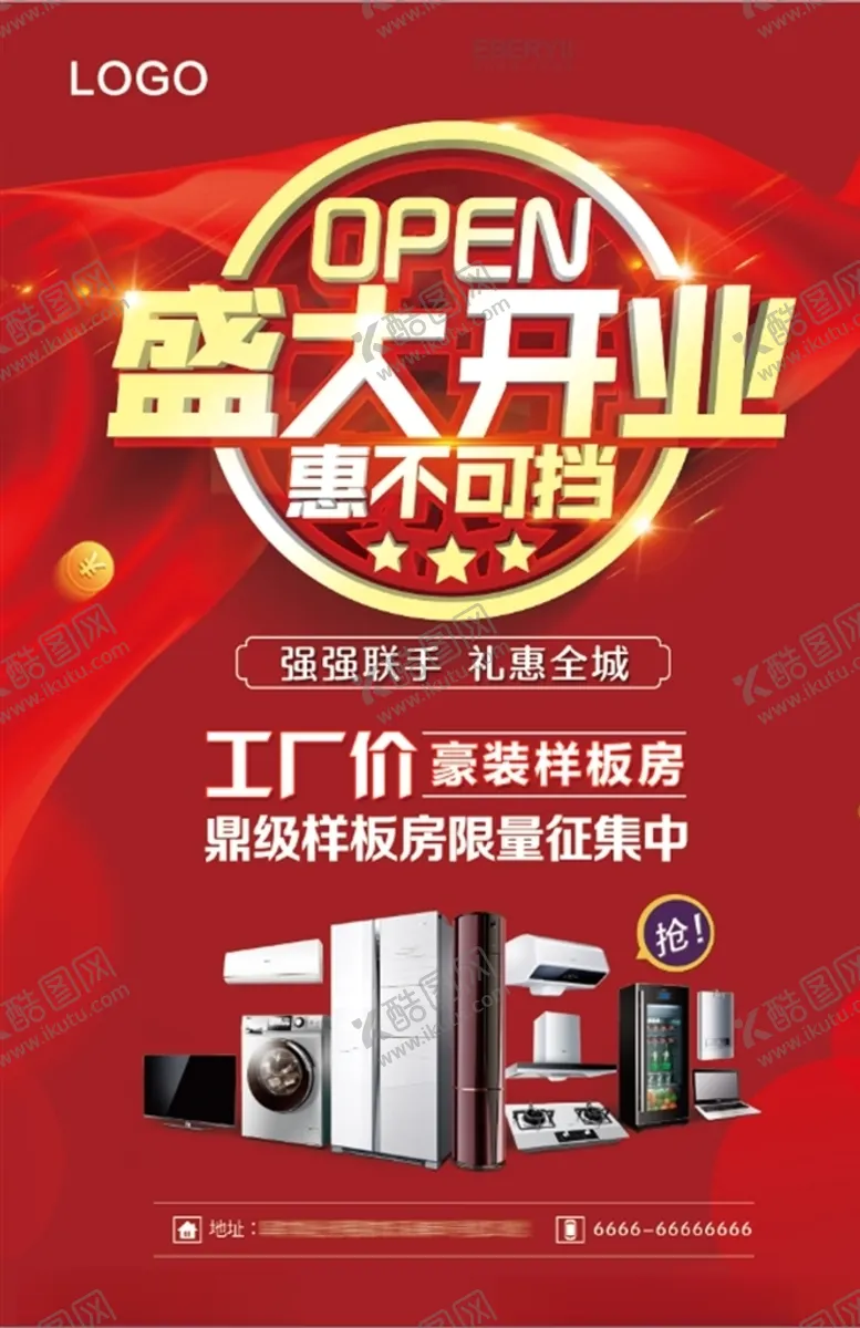编号：79189004171543382070【酷图网】源文件下载-盛大开业