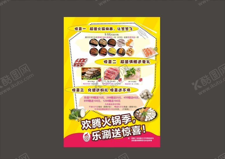 编号：94703501170118112833【酷图网】源文件下载-团购宣传页