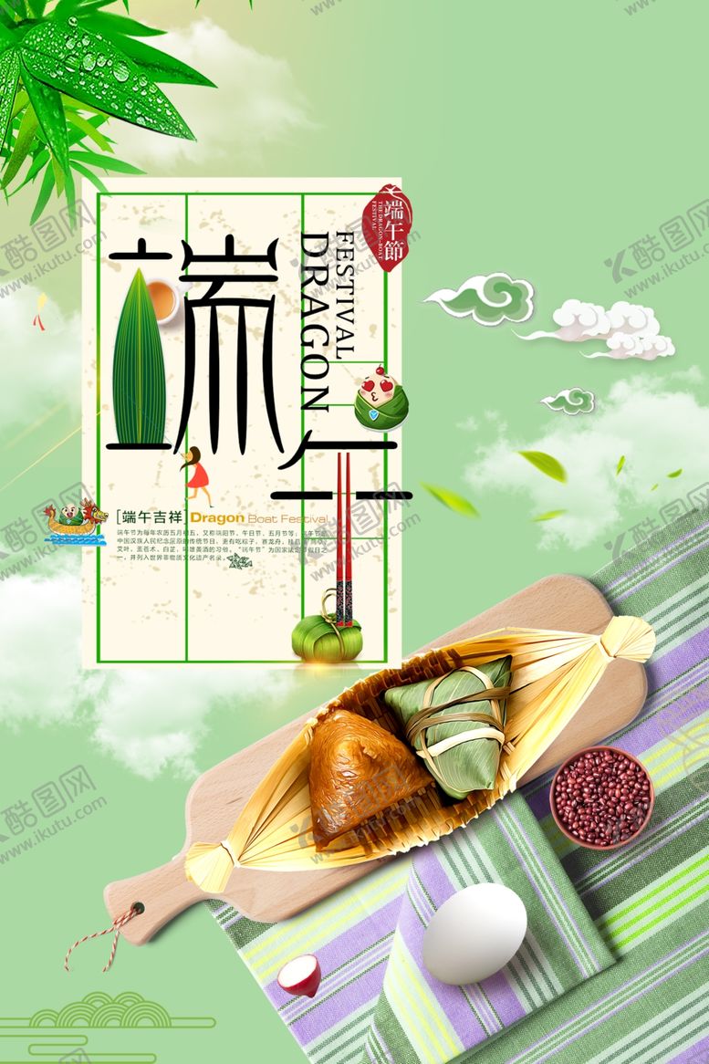 编号：77852405181613088370【酷图网】源文件下载-端午节
