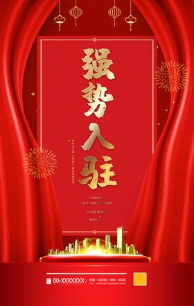 强势入驻