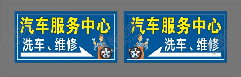 编号：98182510161740282093【酷图网】源文件下载-汽车服务中心