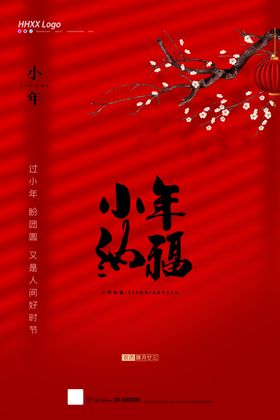 小年中国风微信除尘土习俗