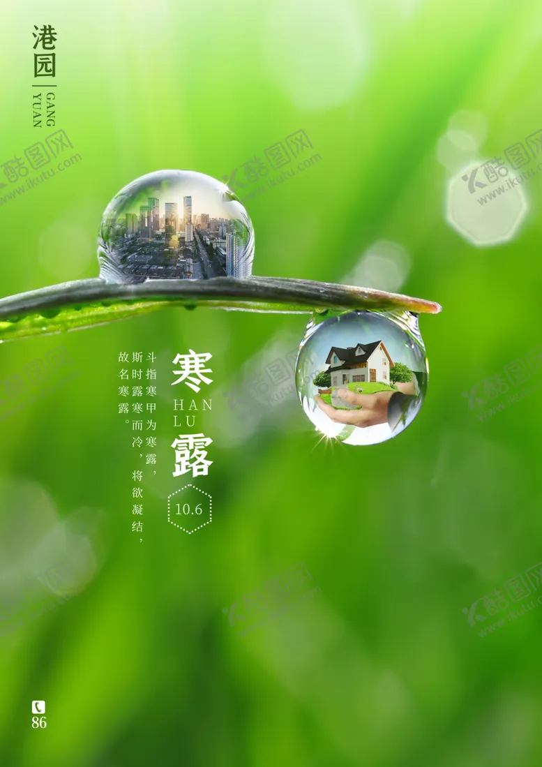 编号：18861402081932447096【酷图网】源文件下载-寒露海报