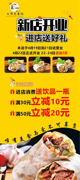 新店开业