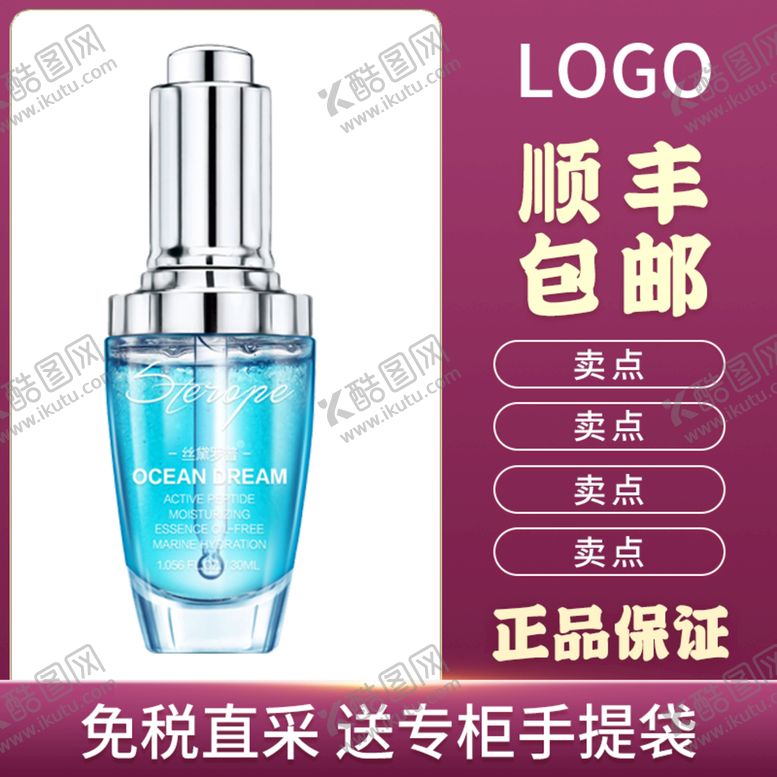 编号：42940910202019419937【酷图网】源文件下载-化妆品主图
