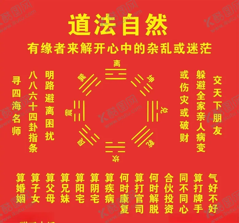 编号：64423901190737251885【酷图网】源文件下载-八卦图
