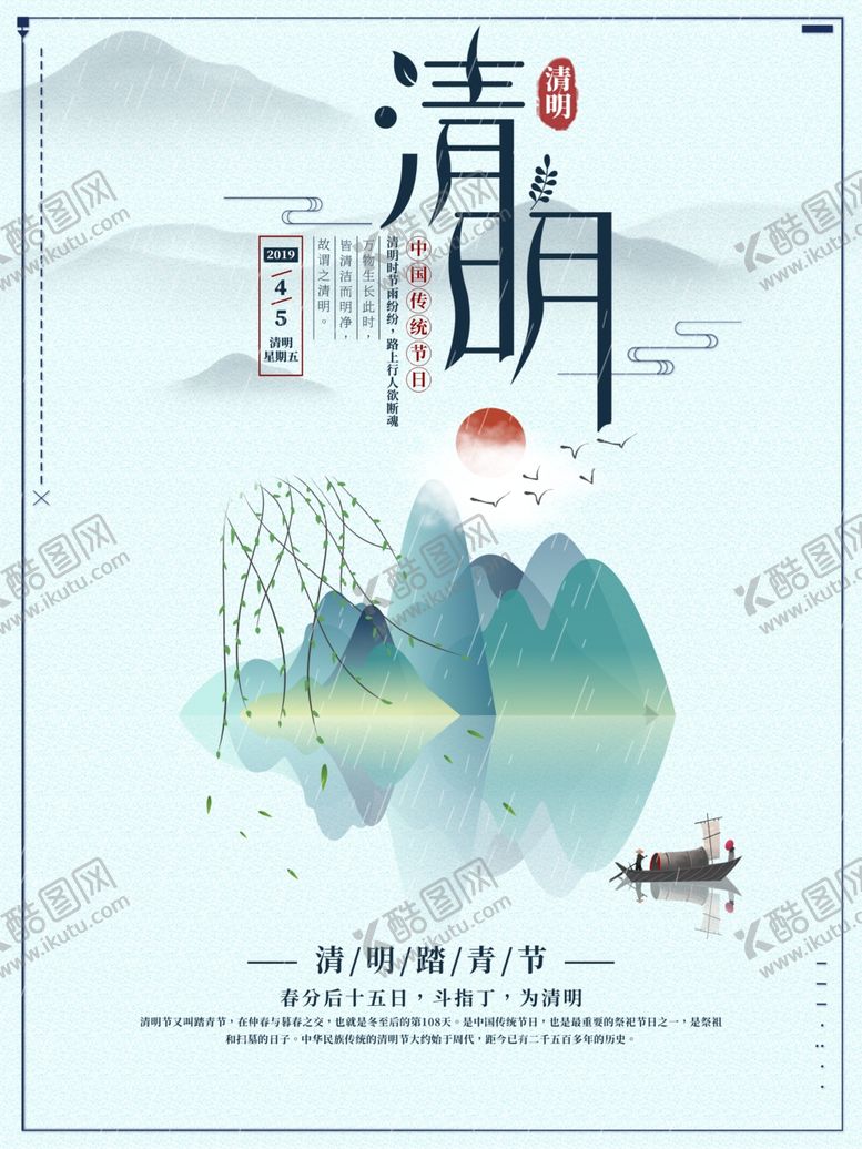 编号：43151809091159463504【酷图网】源文件下载-中国风水墨清明海报