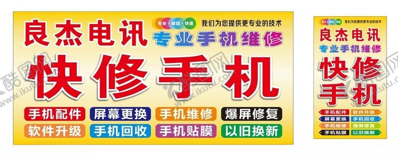 编号：49098701170133566897【酷图网】源文件下载-手机快修海报