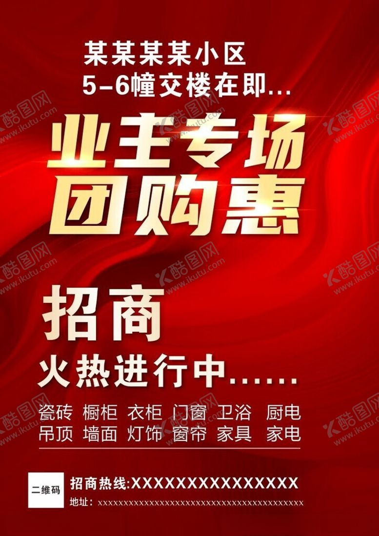 编号：84850302200051402886【酷图网】源文件下载-小区招商