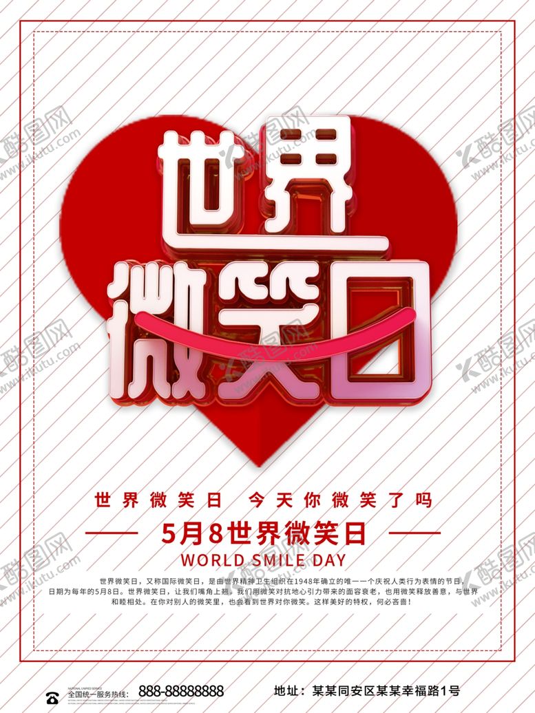 编号：50182607131151463478【酷图网】源文件下载-世界微笑日