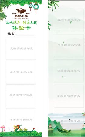体验卡端午