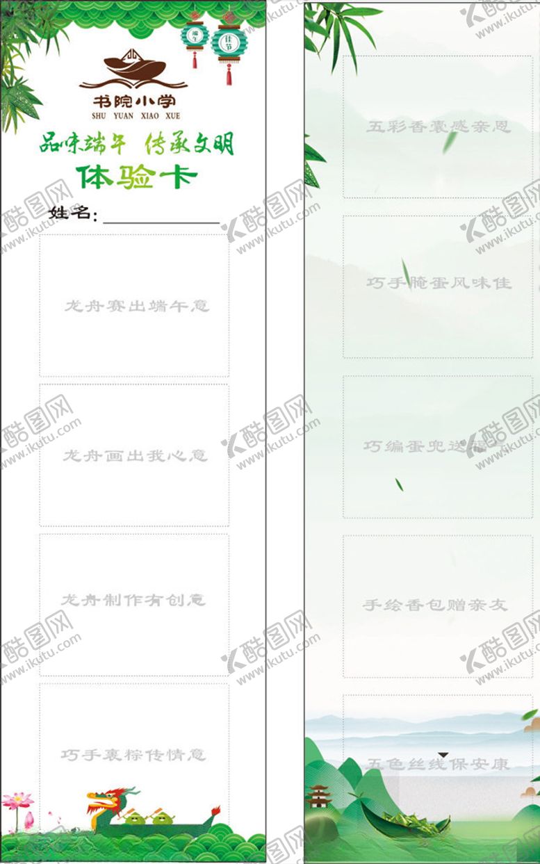 编号：59357506272331492069【酷图网】源文件下载-体验卡端午