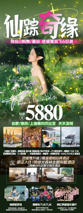 泰国旅游海报长图曼谷美食