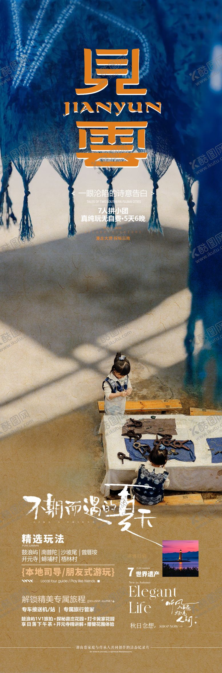 编号：42225504081248591277【酷图网】源文件下载-云南旅游海报