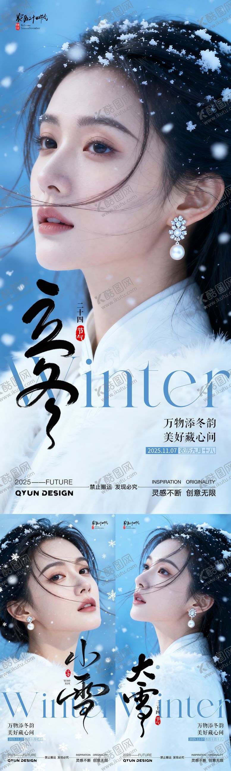 编号：50870011071321447293【酷图网】源文件下载-立冬小雪大雪医美节气海报