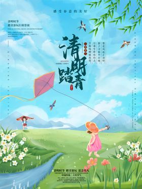 清明踏青促销活动节促销祭祀节设计