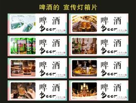 超市广告啤酒企划灯箱片