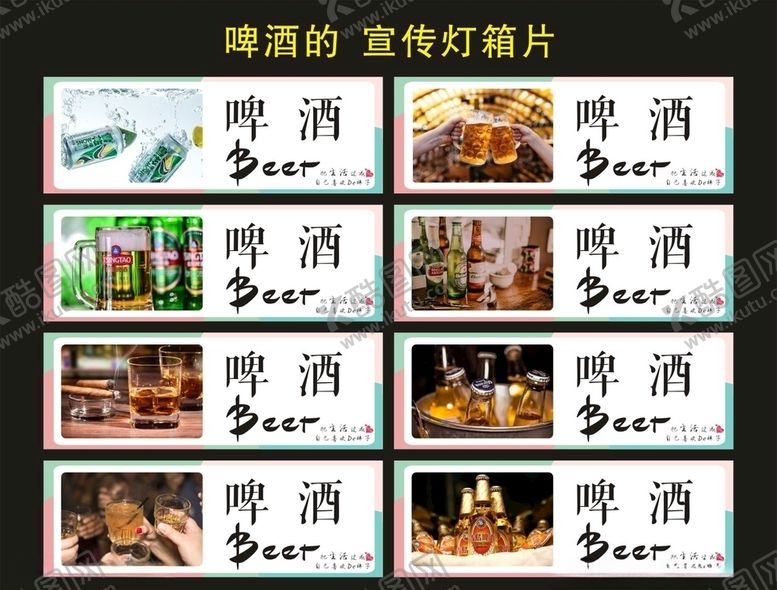 编号：10795307041846204373【酷图网】源文件下载-超市广告啤酒企划灯箱片