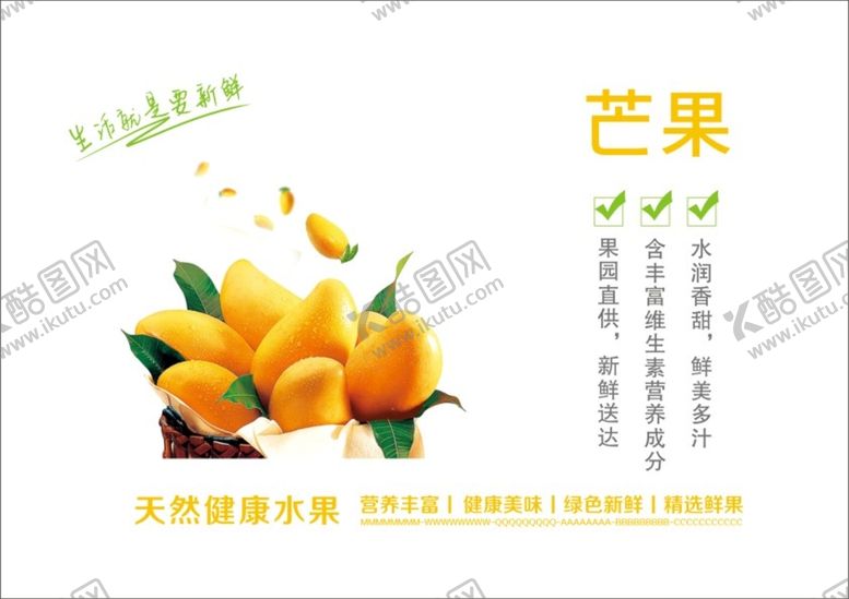 编号：86939112160857266886【酷图网】源文件下载-芒果海报