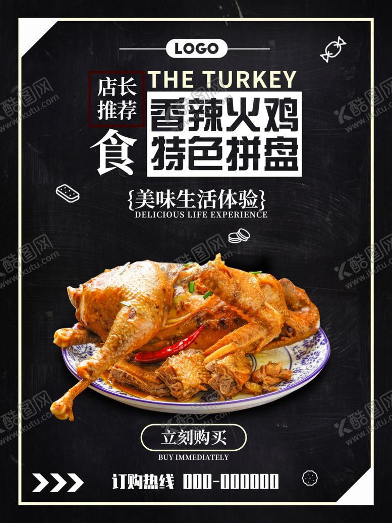 编号：57786310071501143503【酷图网】源文件下载-香辣火鸡