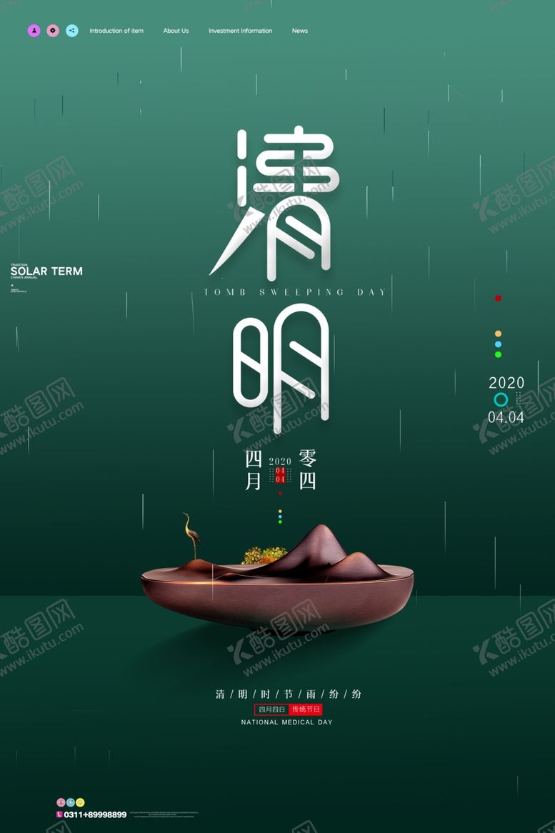 编号：19946906261738562978【酷图网】源文件下载-节日海报