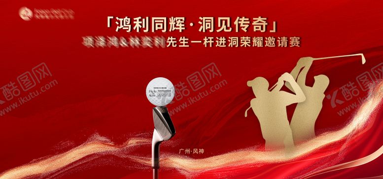 编号：54264903091714516024【酷图网】源文件下载-高尔夫邀请赛红金背景板