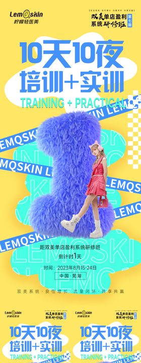 研修班实训倒计时系列海报