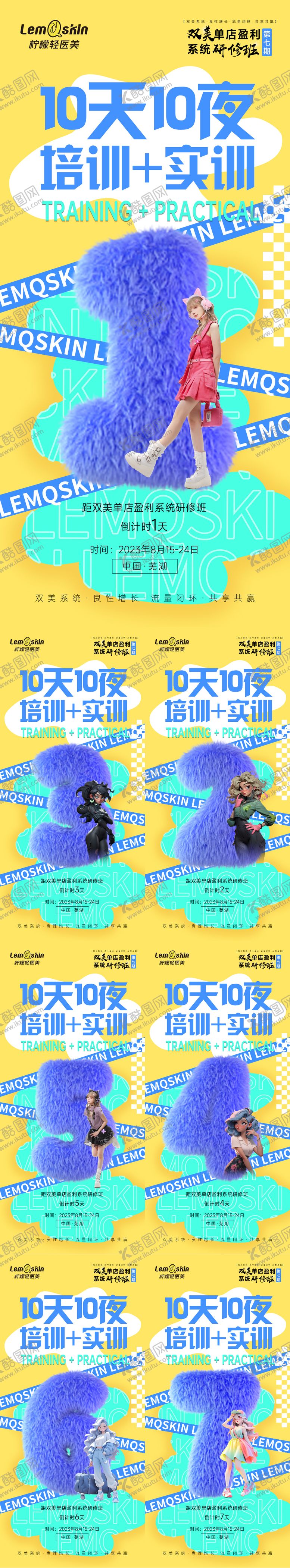 编号：91202201141300571222【酷图网】源文件下载-研修班实训倒计时系列海报