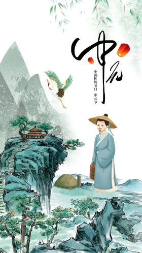 中元节日宣传素材