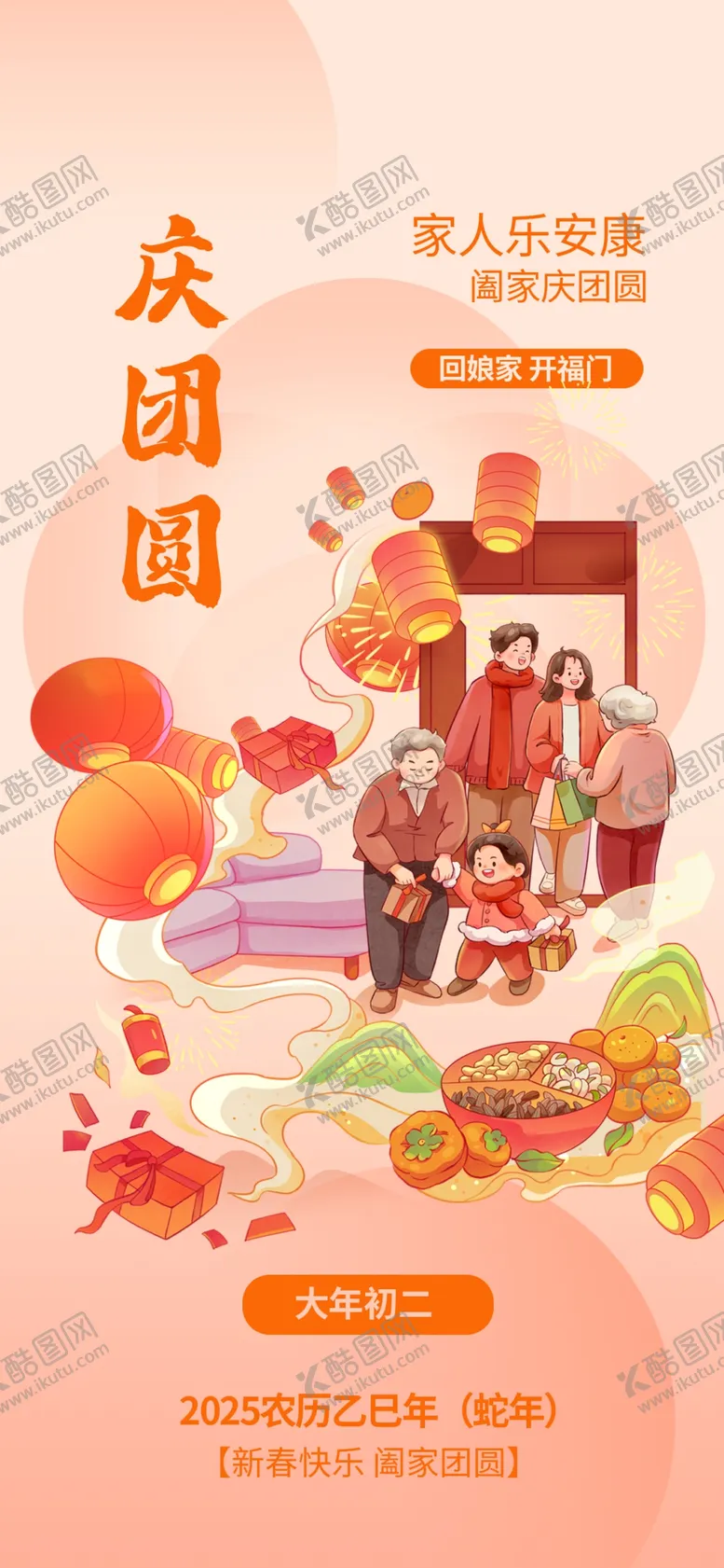 编号：78432002251042006417【酷图网】源文件下载-回娘家海报