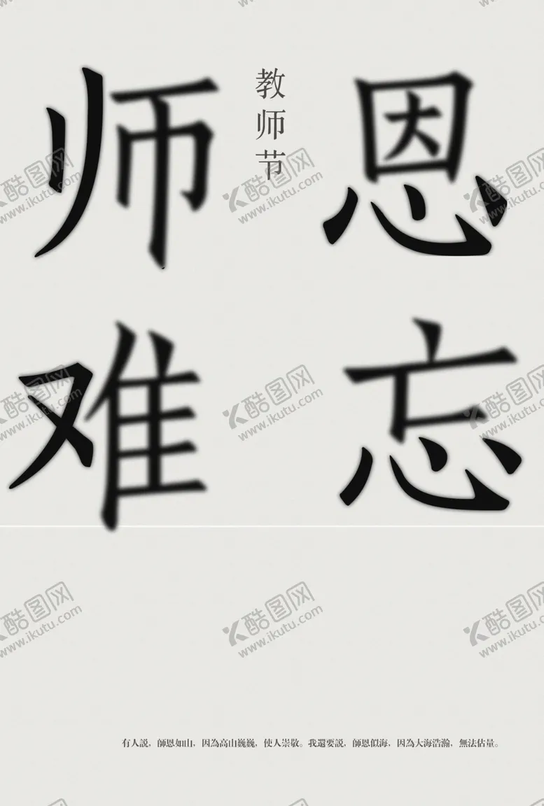 编号：53774602170034247858【酷图网】源文件下载-教师节海报