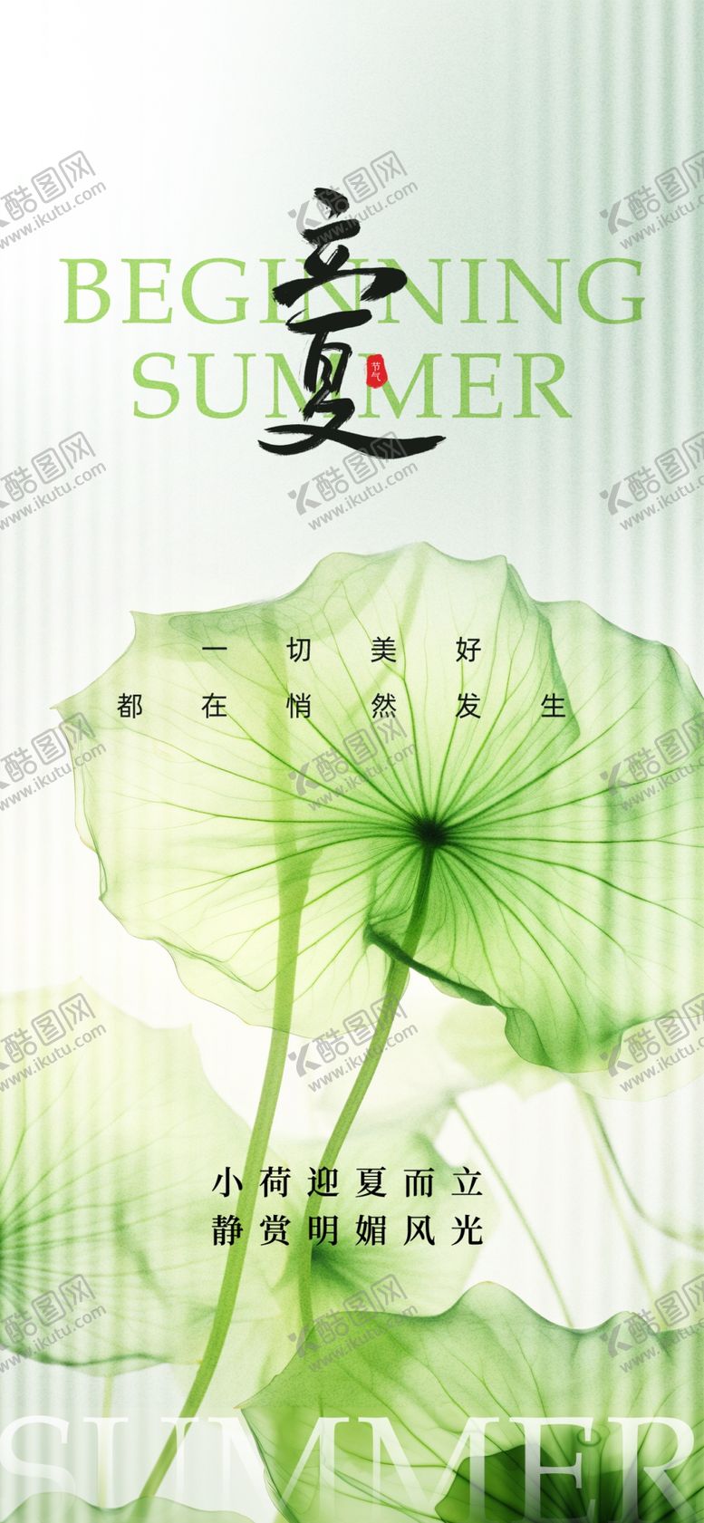 编号：49147301252331392280【酷图网】源文件下载-立夏节海报展板素材