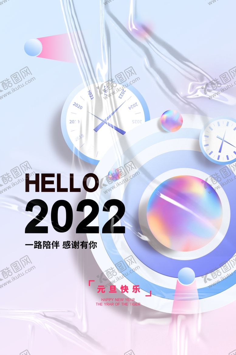 编号：62833003020243408736【酷图网】源文件下载-元旦海报  