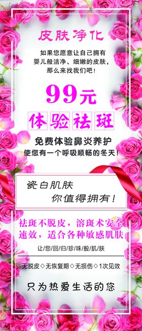 灯箱片皮肤净化