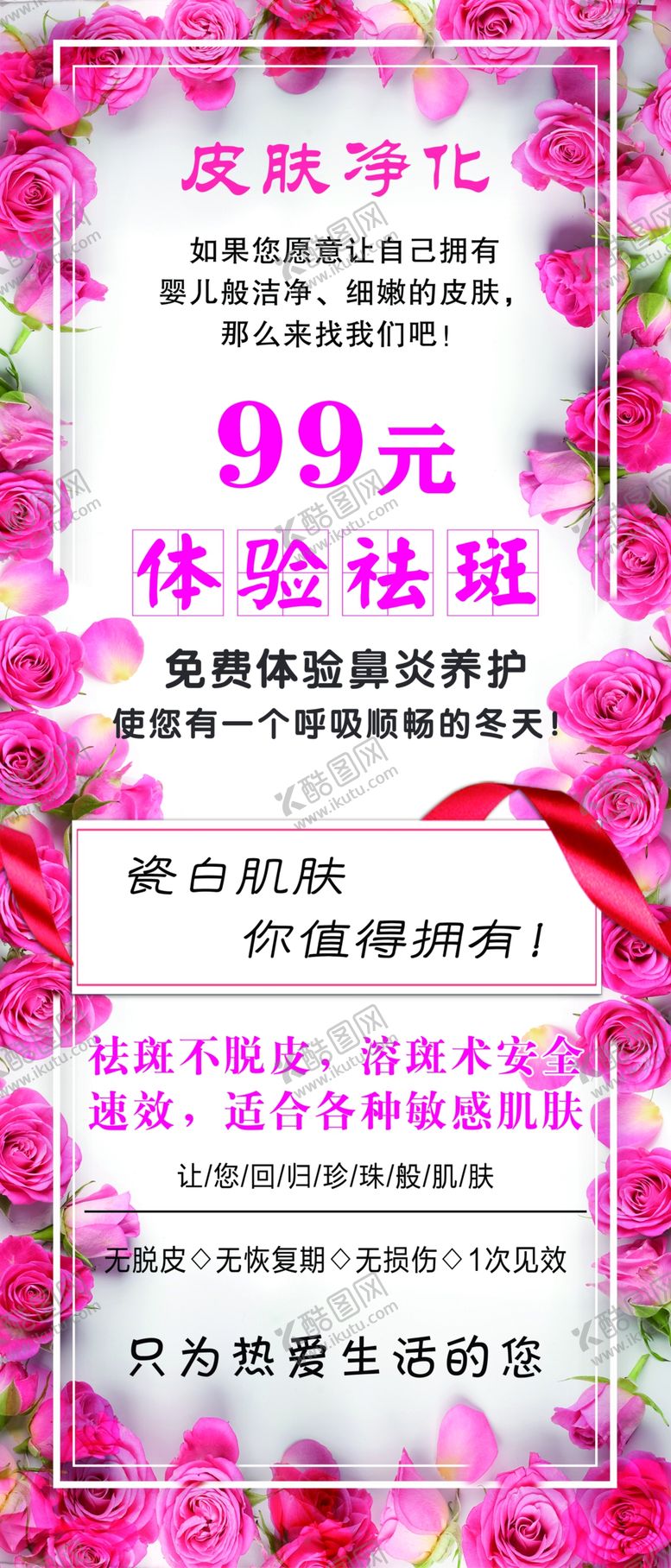 编号：67803606171418296936【酷图网】源文件下载-灯箱片皮肤净化