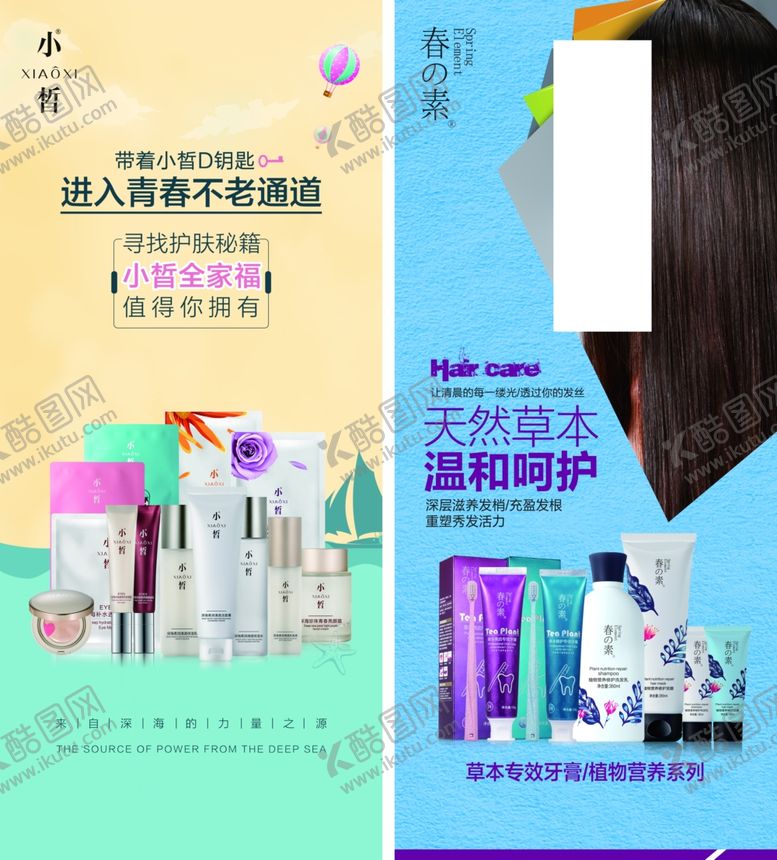 编号：10666501300612565829【酷图网】源文件下载-春素小晳全家福展架海报