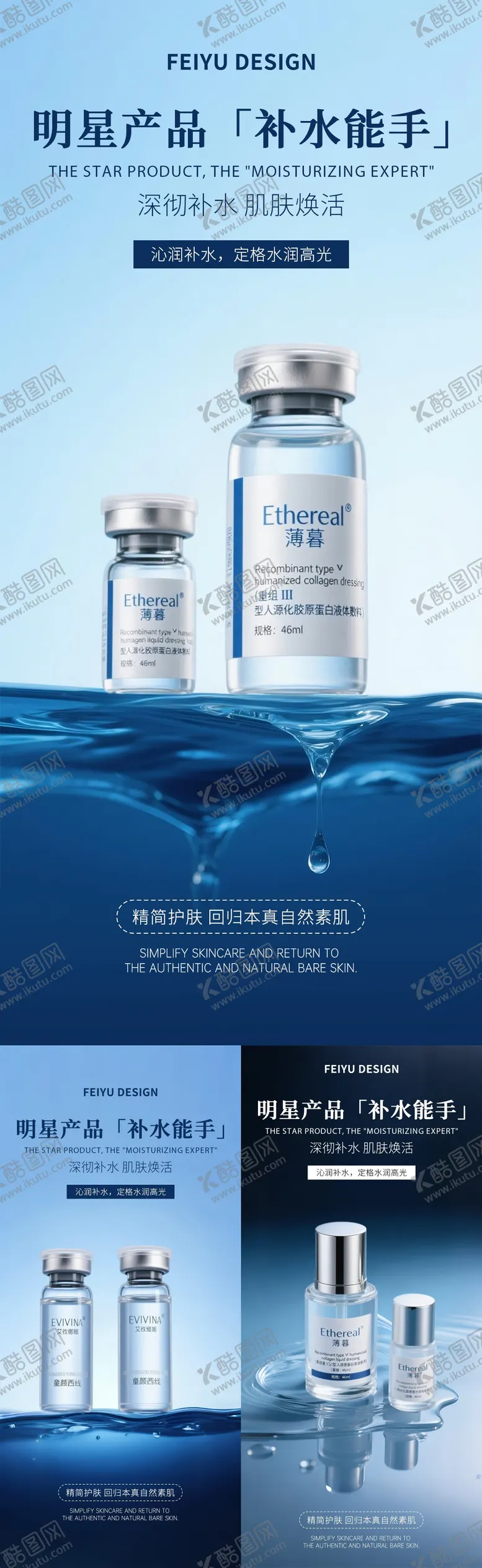 编号：39378106160118377667【酷图网】源文件下载-医美水光海报