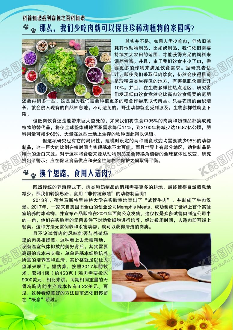 编号：27109909121712264358【酷图网】源文件下载-科普知识宣传百科知识