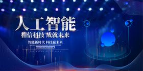 科技网络大数据展板背景