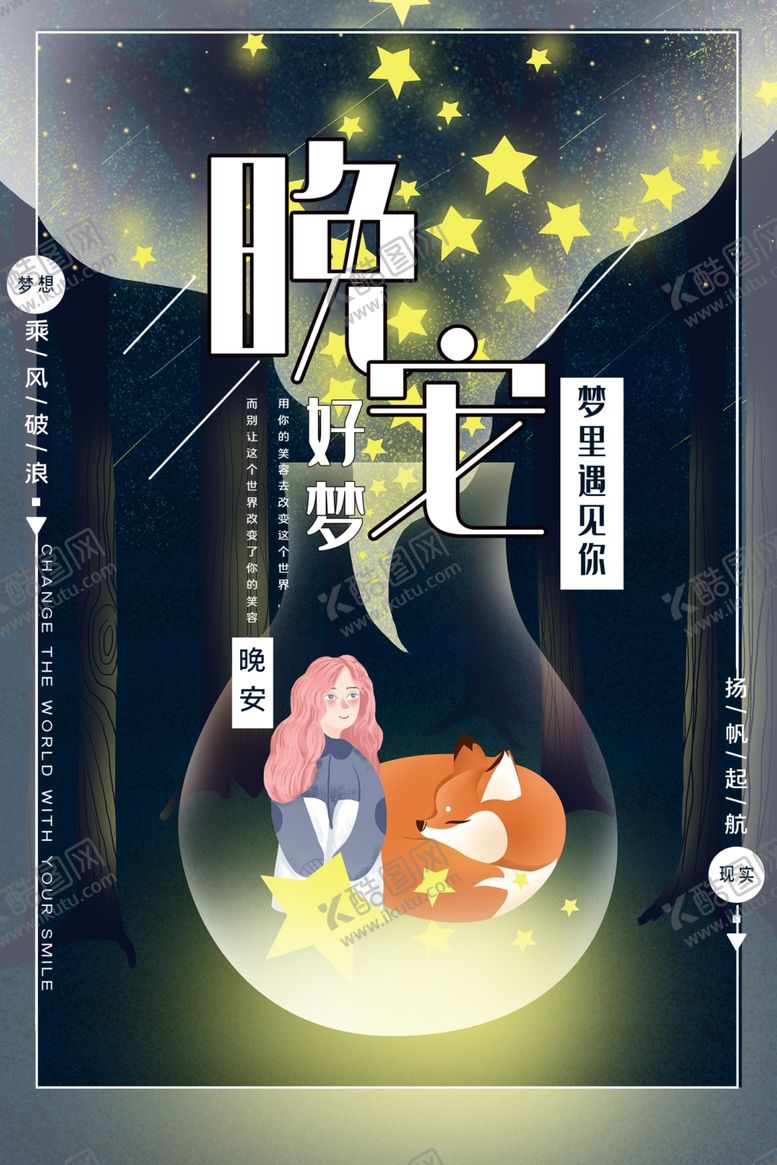 编号：57598807090329201191【酷图网】源文件下载-晚安