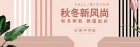 秋冬新风尚