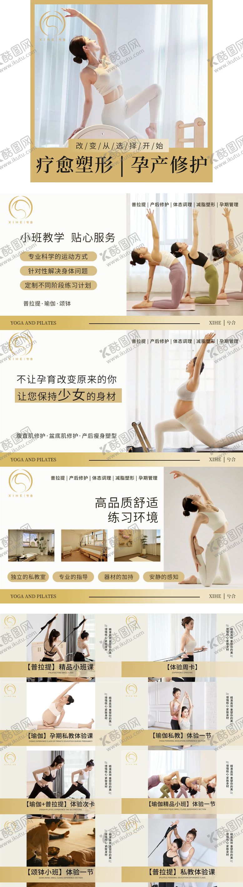 编号：83460810281913159038【酷图网】源文件下载-健身塑形普拉提孕产banner