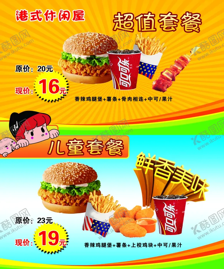 编号：64278504211307378559【酷图网】源文件下载-汉堡菜单