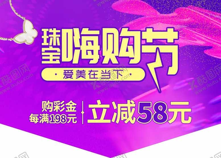 编号：72595606241905276228【酷图网】源文件下载-珠宝
