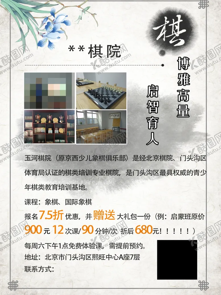编号：14627804201229456053【酷图网】源文件下载-棋海报