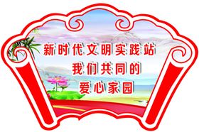 文明实践站标语