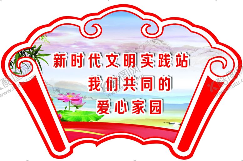 编号：41989609271110248139【酷图网】源文件下载-文明实践站标语