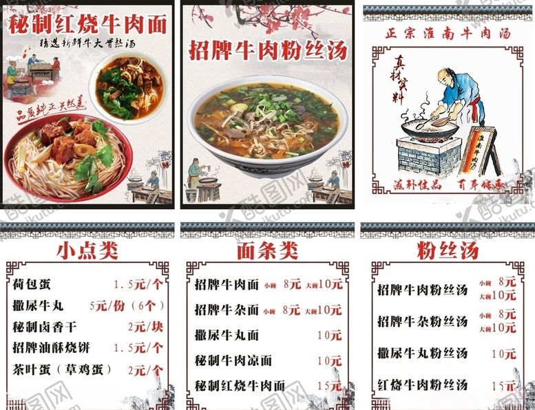 编号：52459010310028389306【酷图网】源文件下载-牛肉馆灯箱片海报